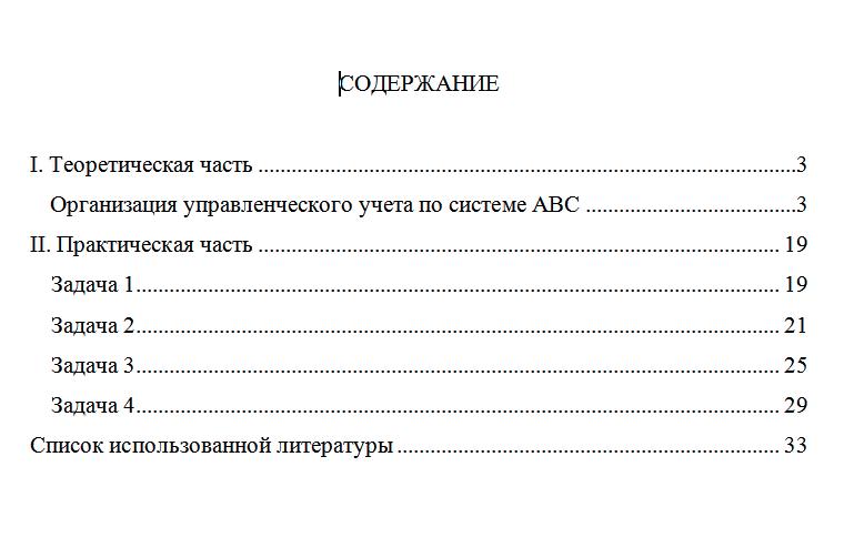 Составить оглавление для своей книги. Оглавление с практической частью. Практическая часть в реферате. Теоретическая часть курсовой.