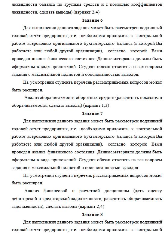 Контрольная работа: Учет на предприятии