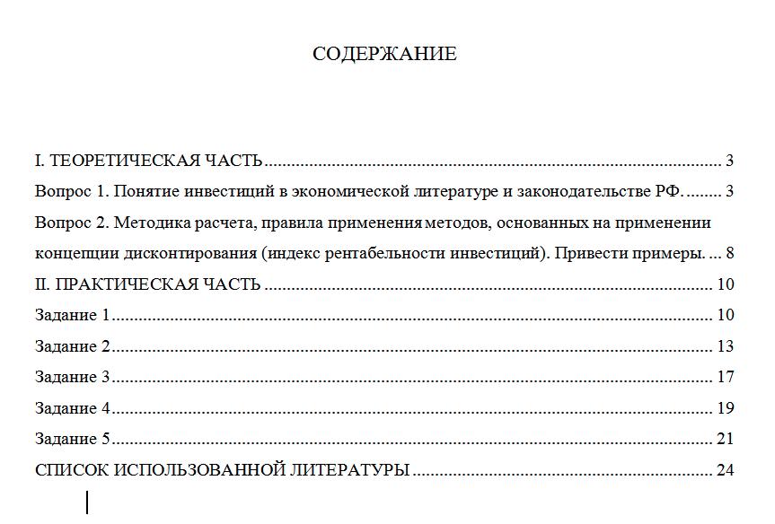 Содержание контрольной работы образец