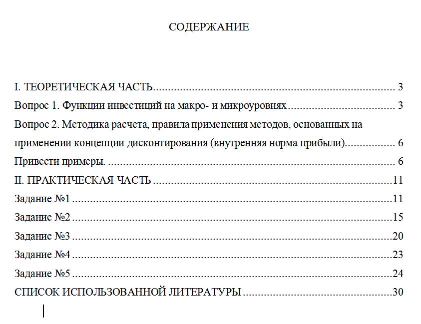 Содержание практической работы образец