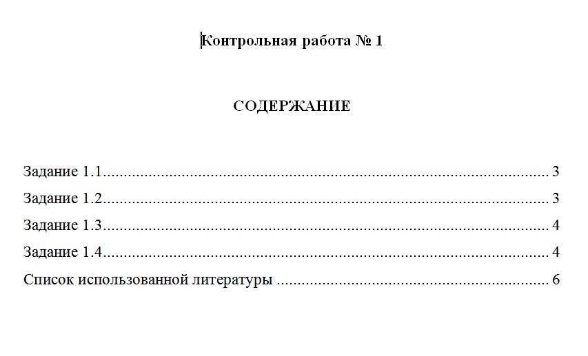 Содержание контрольной работы образец