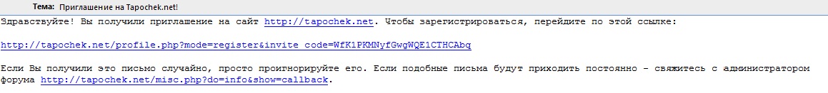 Инвайт (приглашение) на Tapochek.net