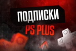 * Подписка PS Plus TR / ПС Плюс ТУРЦИЯ  !КОМИССИЯ 0%*