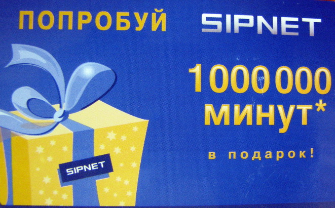 Карта SipNet