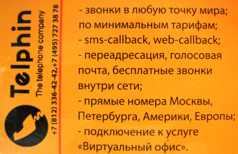 Карта TelPhin150