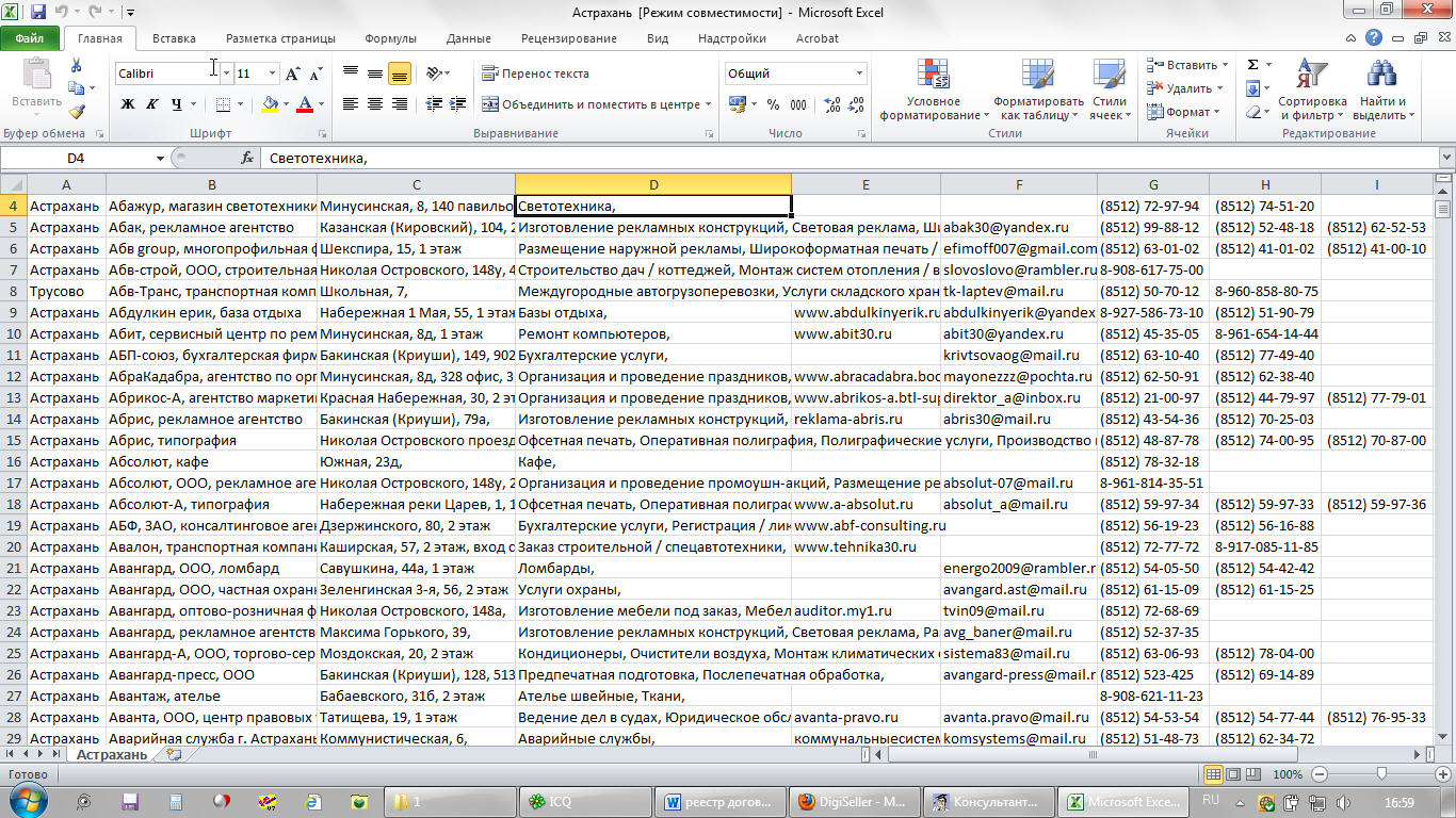 База предприятий и ИП г. Астрахань (АПРЕЛЬ 2012) Excel