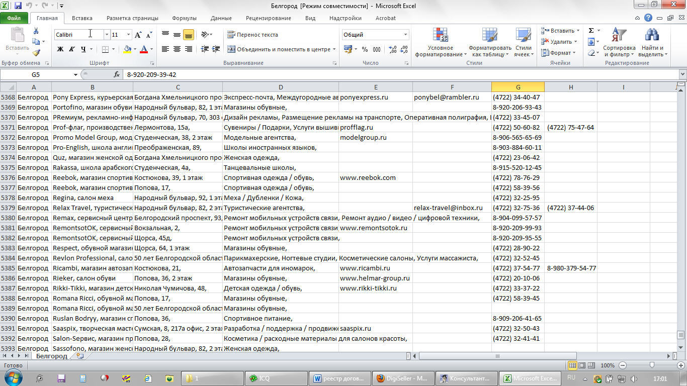 База предприятий и ИП г. Белгород (АПРЕЛЬ 2012) Excel
