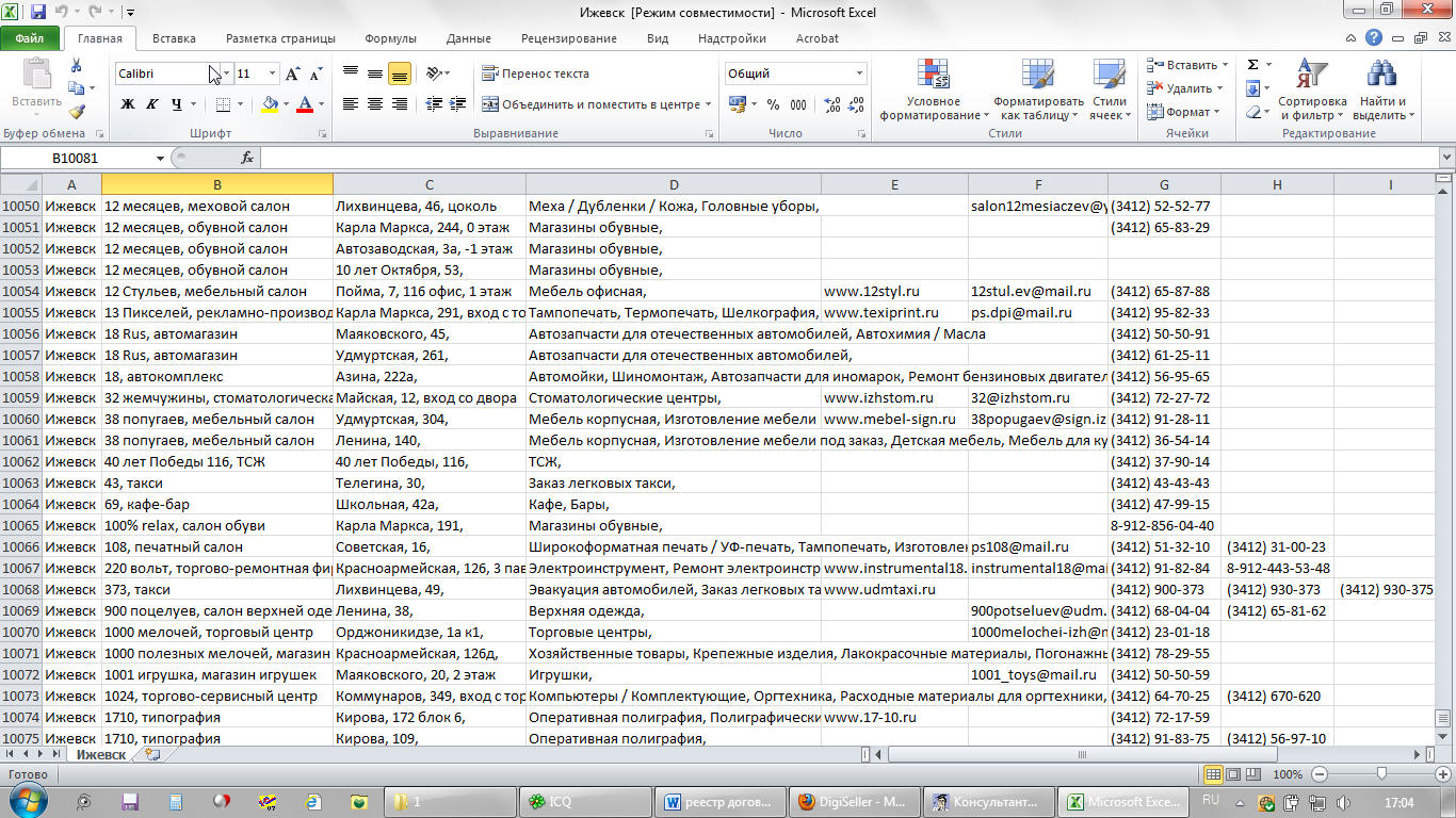 База предприятий и ИП г. Ижевск (АПРЕЛЬ 2012) Excel
