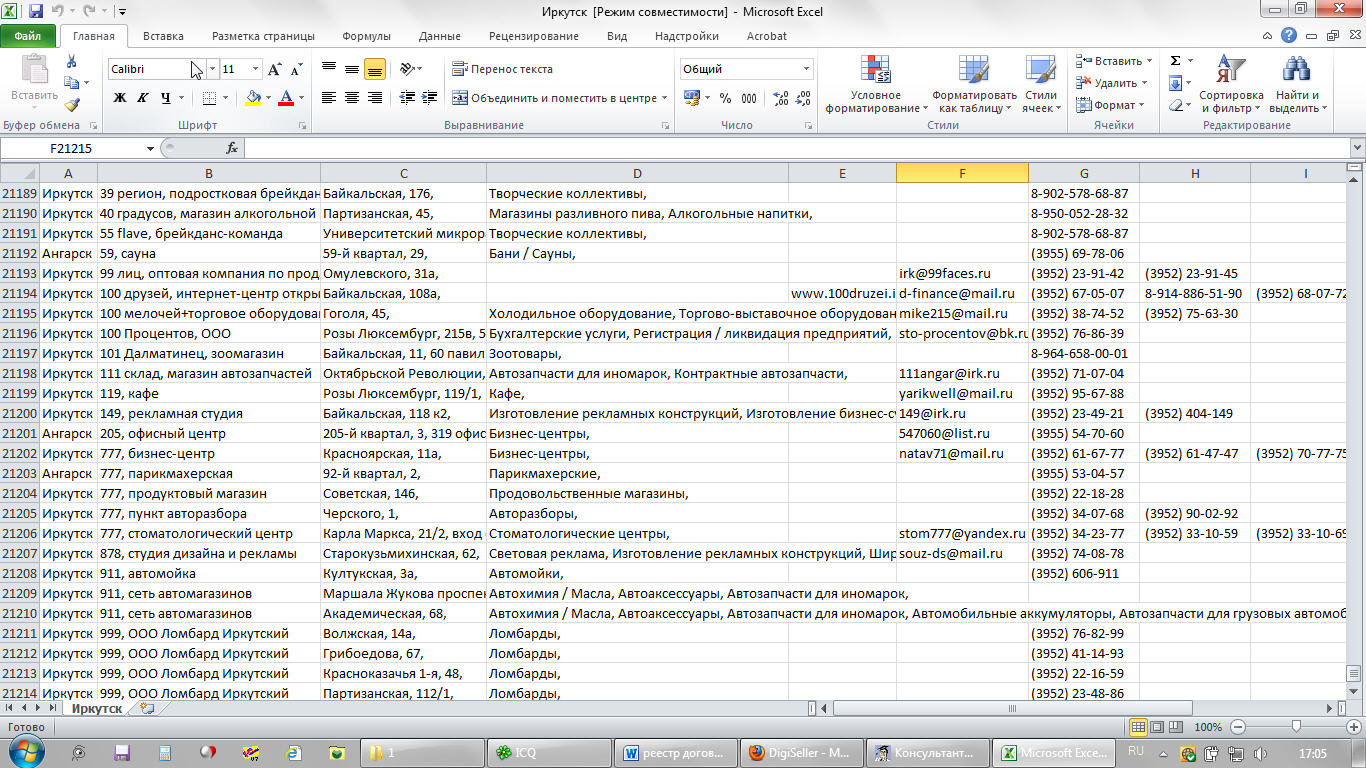 База предприятий и ИП г. Иркутск (АПРЕЛЬ 2012) Excel