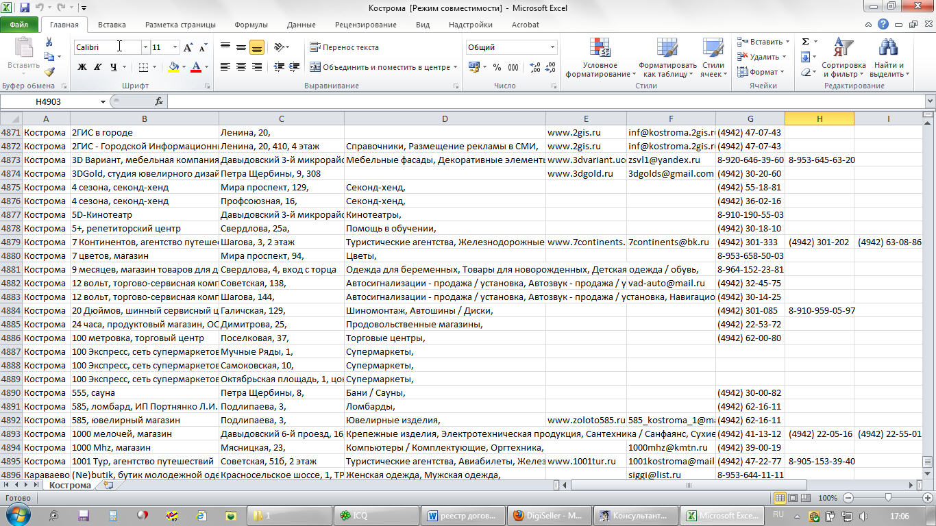 База предприятий и ИП г. Кострома (АПРЕЛЬ 2012) Excel