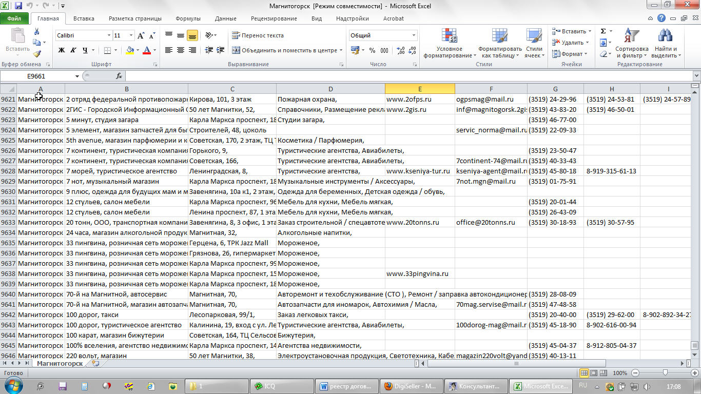 База предприятий и ИП г. Магнитогорск АПРЕЛЬ 2012 Excel