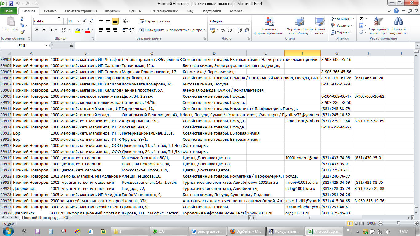 База предприятий и ИП г. Ниж.Новгород АПРЕЛЬ 2012 Excel