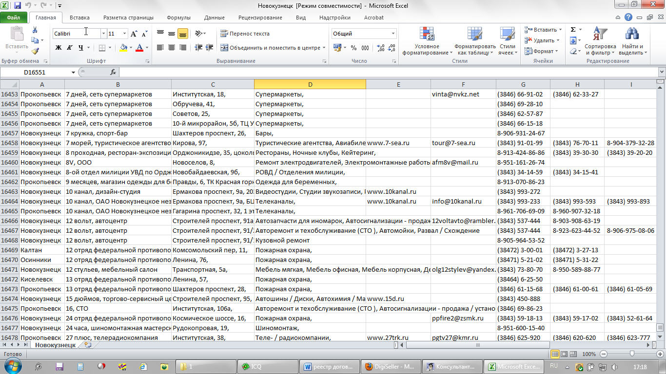 База предприятий и ИП г. Новокузнецк АПРЕЛЬ 2012) Excel