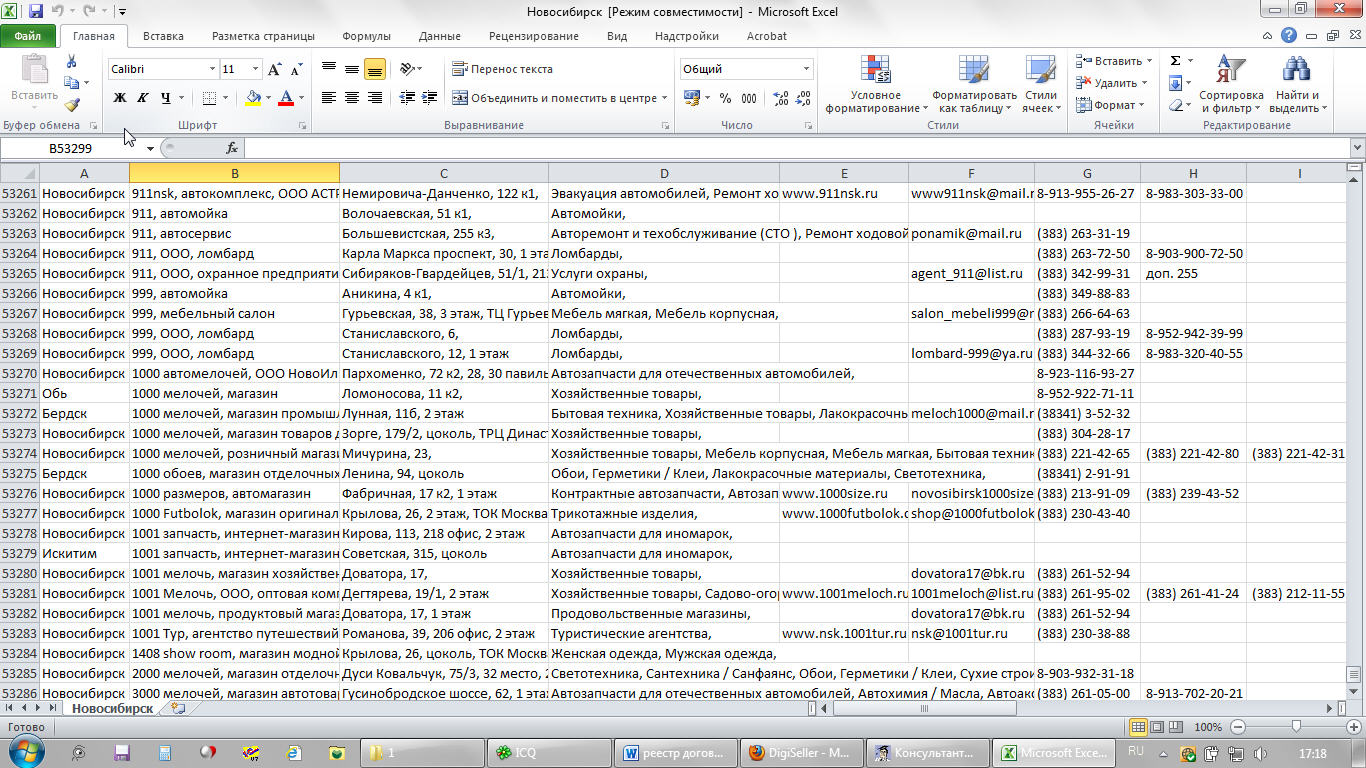 База предприятий и ИП г. Новосибирск АПРЕЛЬ 2012 Excel