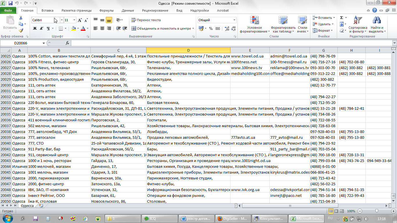 База предприятий и ИП г. Одесса (АПРЕЛЬ 2012) Excel