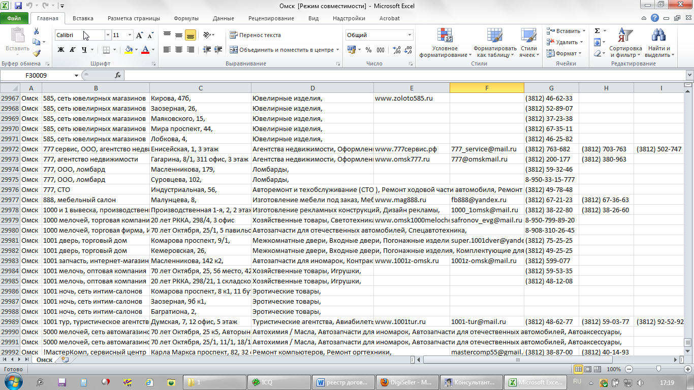 База предприятий и ИП г. Омск (АПРЕЛЬ 2012) Excel