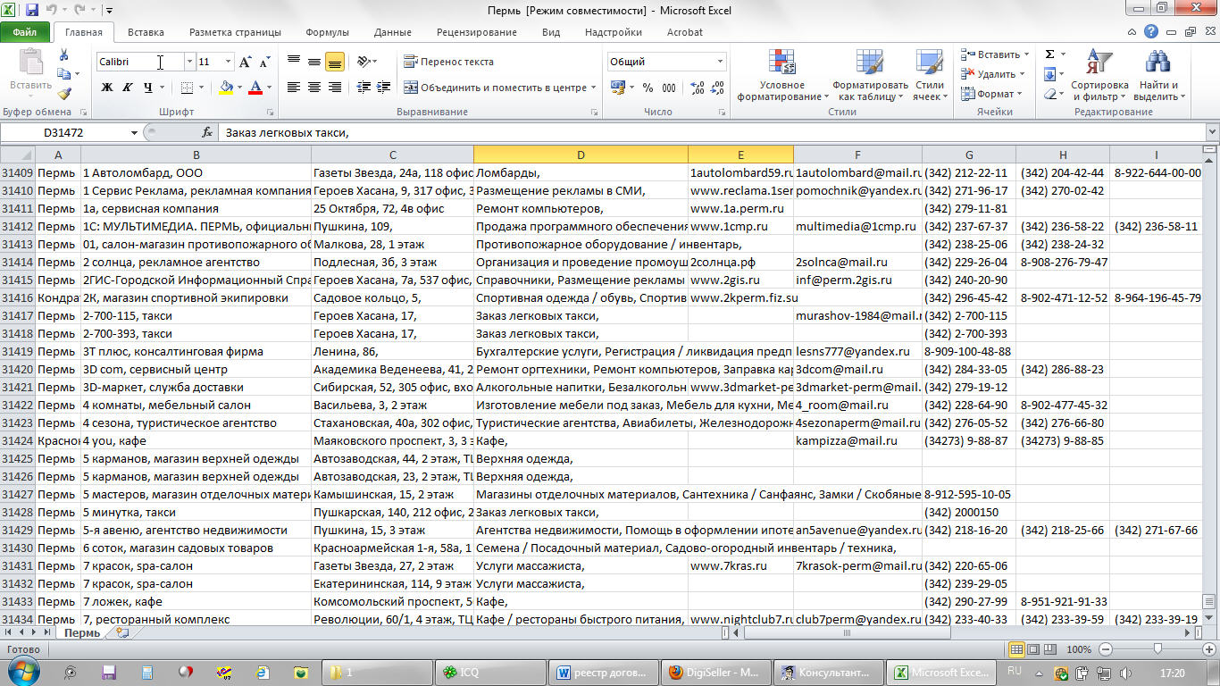 База предприятий и ИП г. Пермь (АПРЕЛЬ 2012) Excel