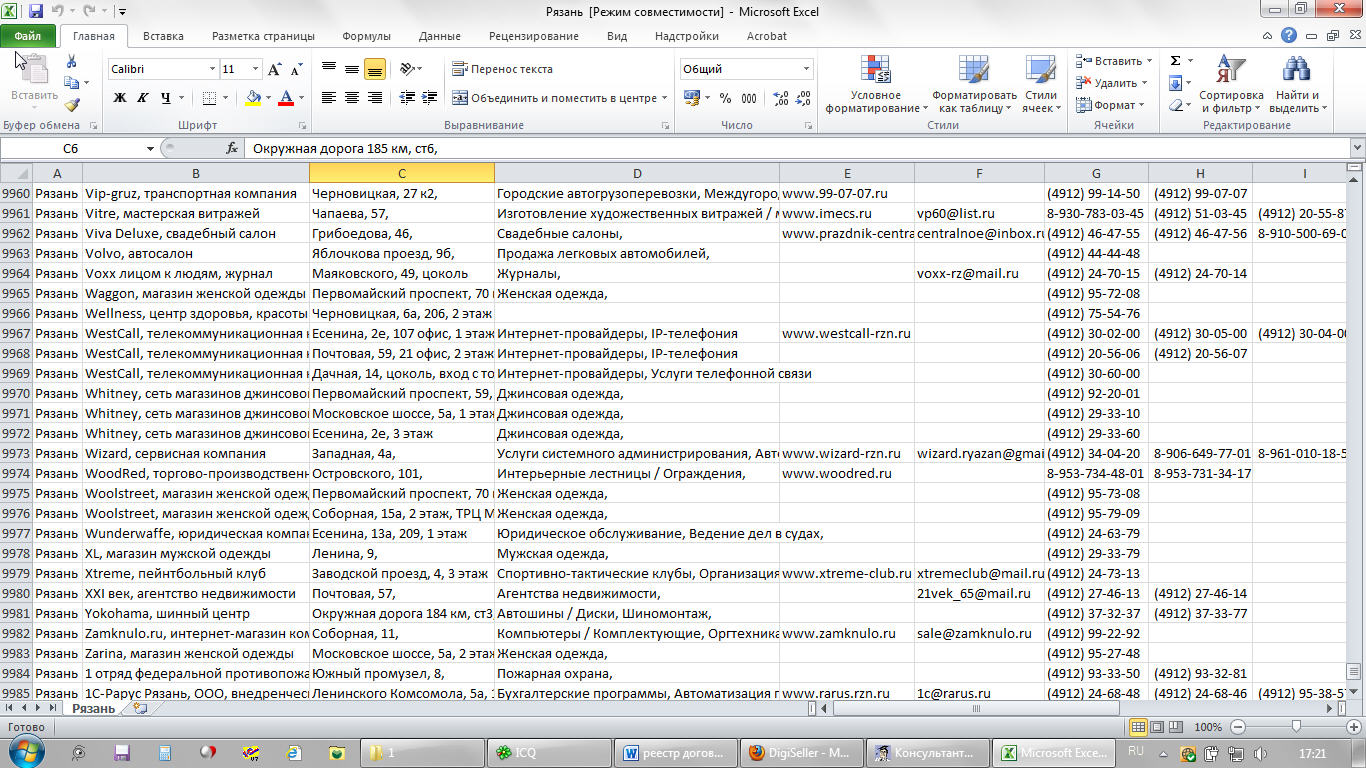 База предприятий и ИП г. Рязань (АПРЕЛЬ 2012) Excel
