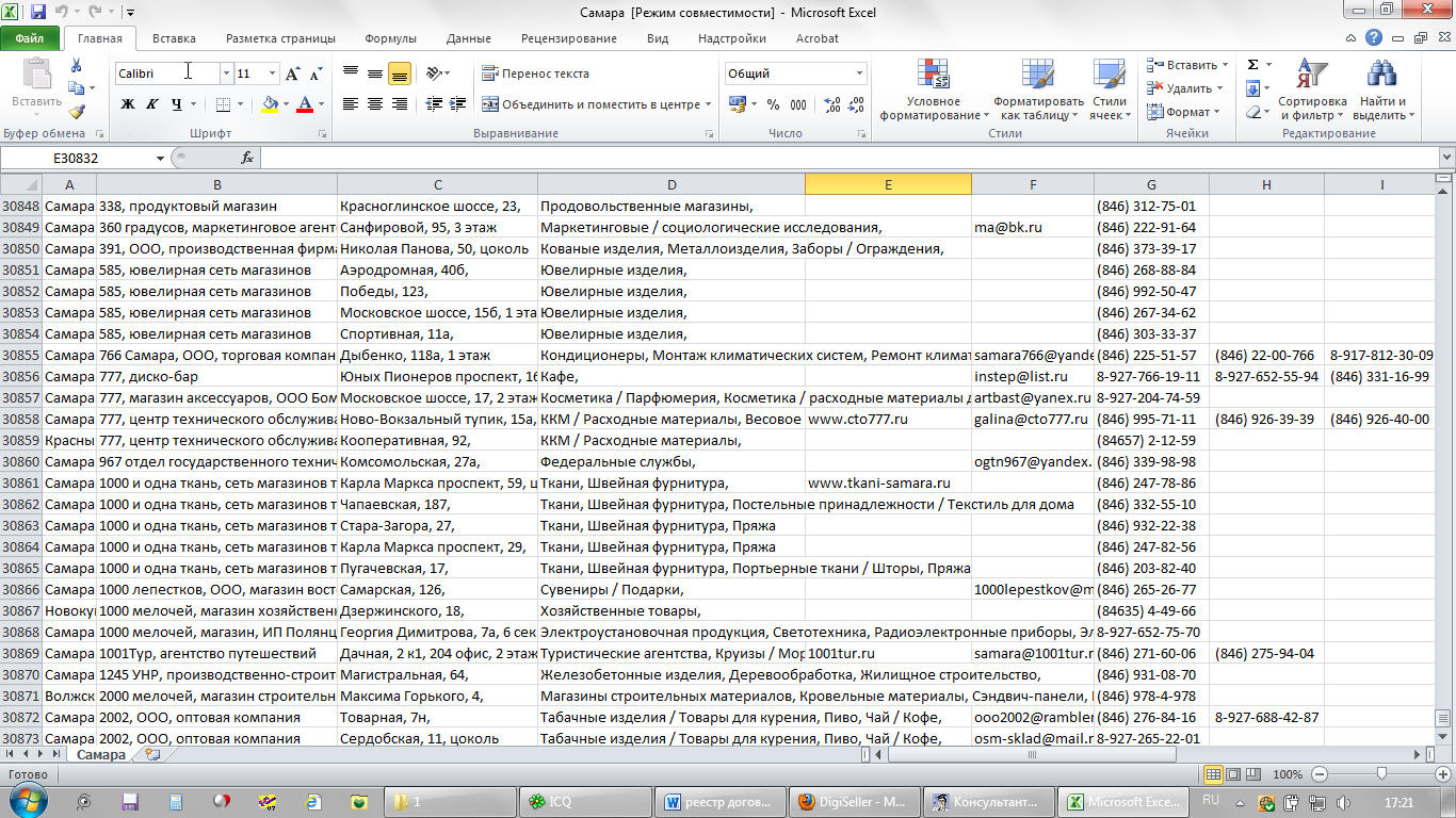 База предприятий и ИП г. Самара (АПРЕЛЬ 2012) Excel