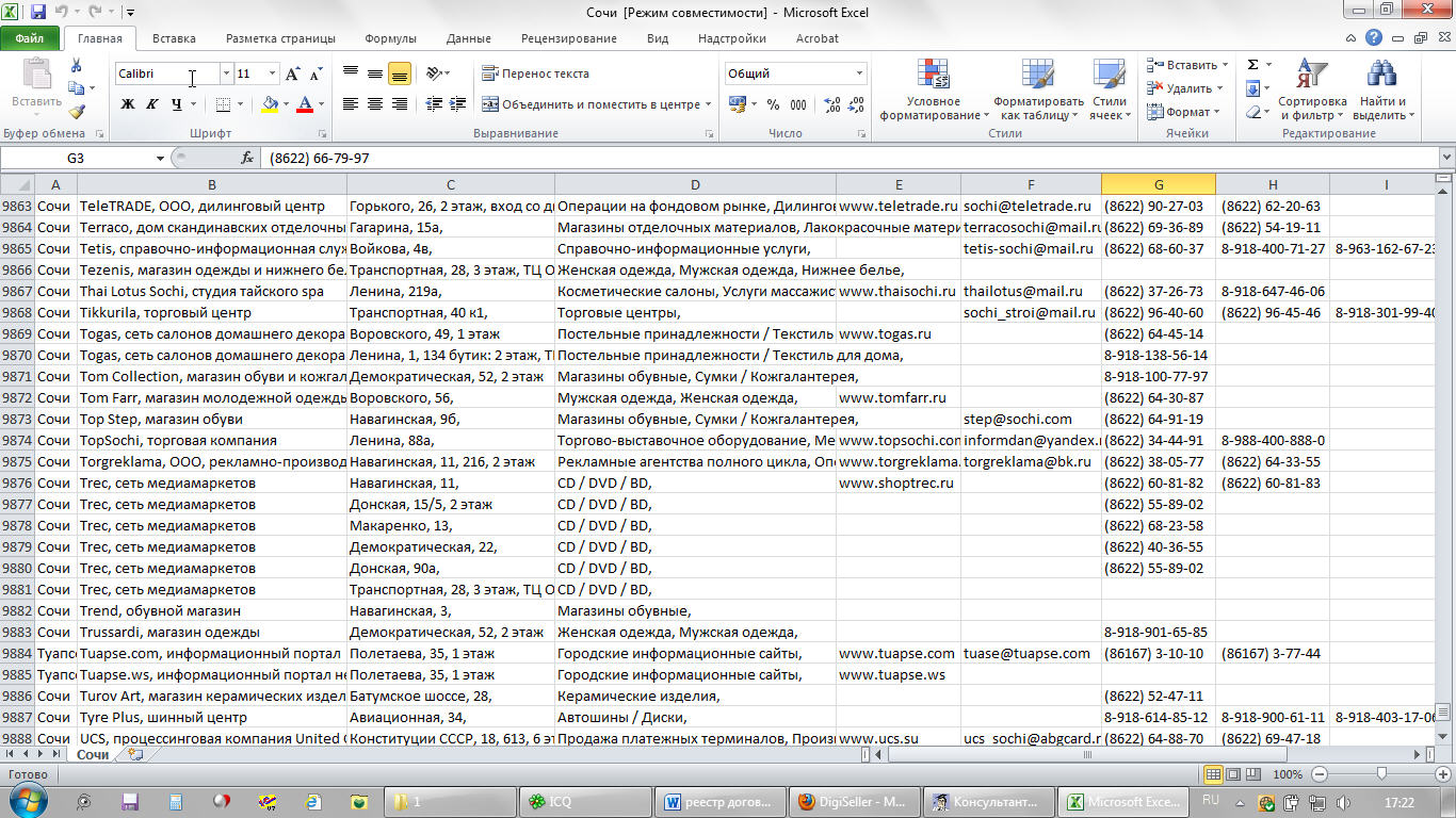База предприятий и ИП г. Сочи (АПРЕЛЬ 2012) Excel