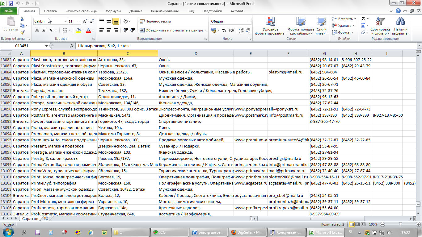 База предприятий и ИП г. Саратов (АПРЕЛЬ 2012) Excel