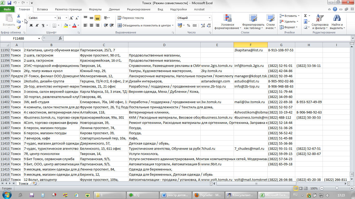База предприятий и ИП г. Томск (АПРЕЛЬ 2012) Excel