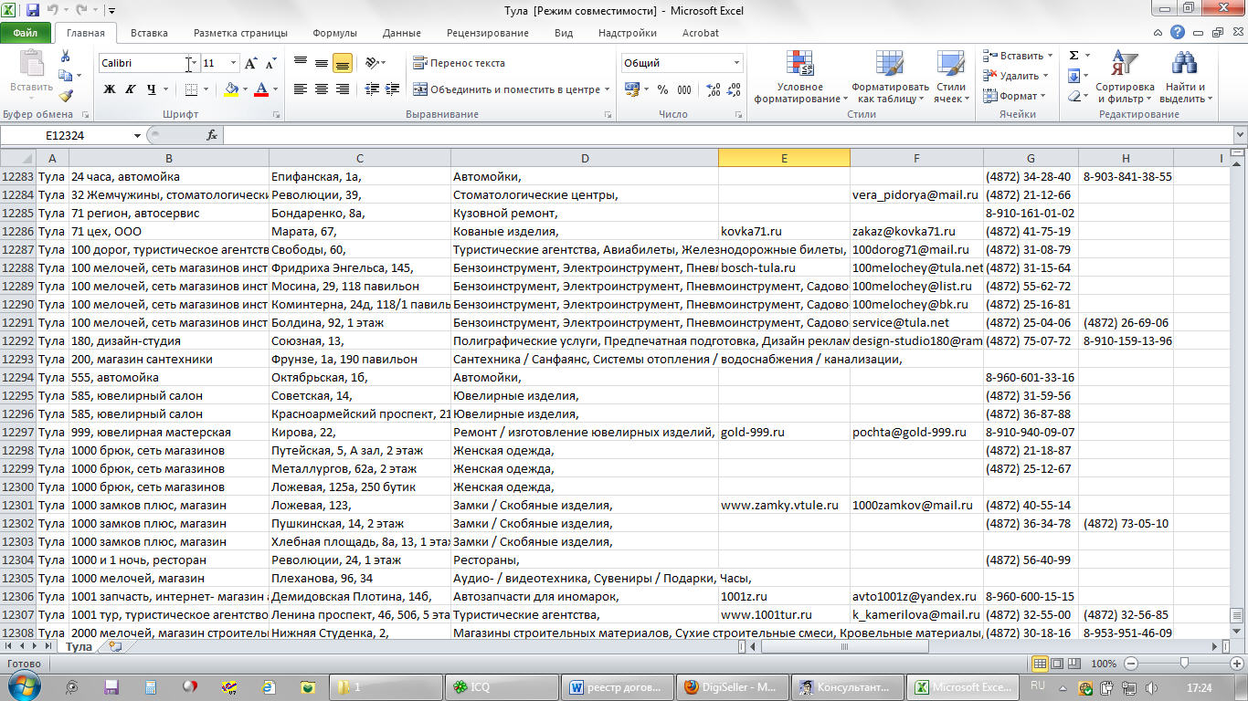 База предприятий и ИП г. Тула (АПРЕЛЬ 2012) Excel