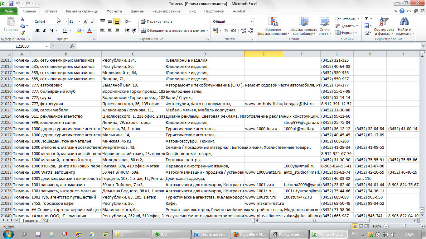 База предприятий и ИП г. Тюмень (АПРЕЛЬ 2012) Excel