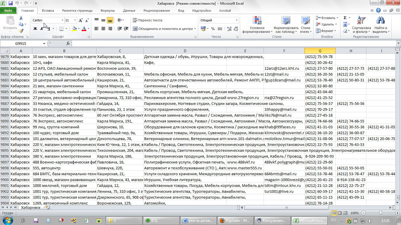 База предприятий и ИП г. Хабаровск (АПРЕЛЬ 2012) Excel