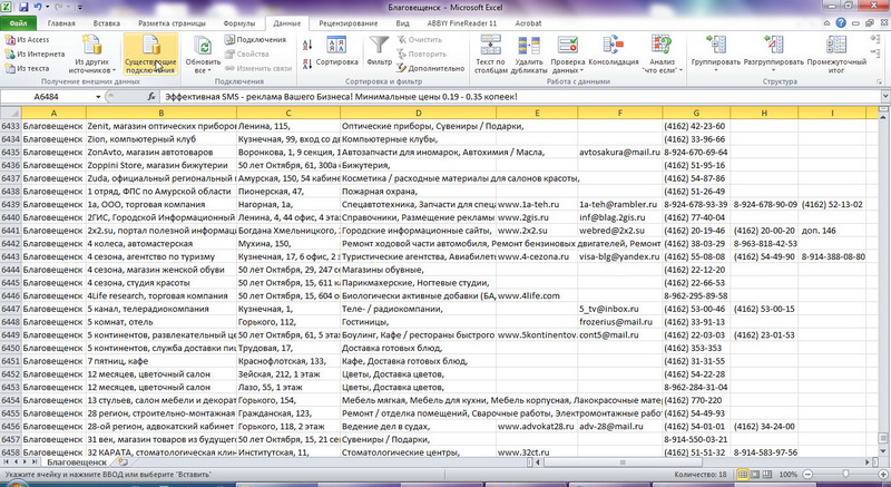 База предприятий и ИП г. Благовещенск (АПР.2012) Excel