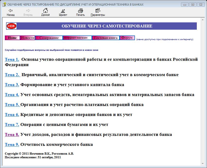 Тест банка россии ответы. Тестирование банка. Почта России тесты. Ответы на тест почта банк. Итоговый тест почта банк ответы.