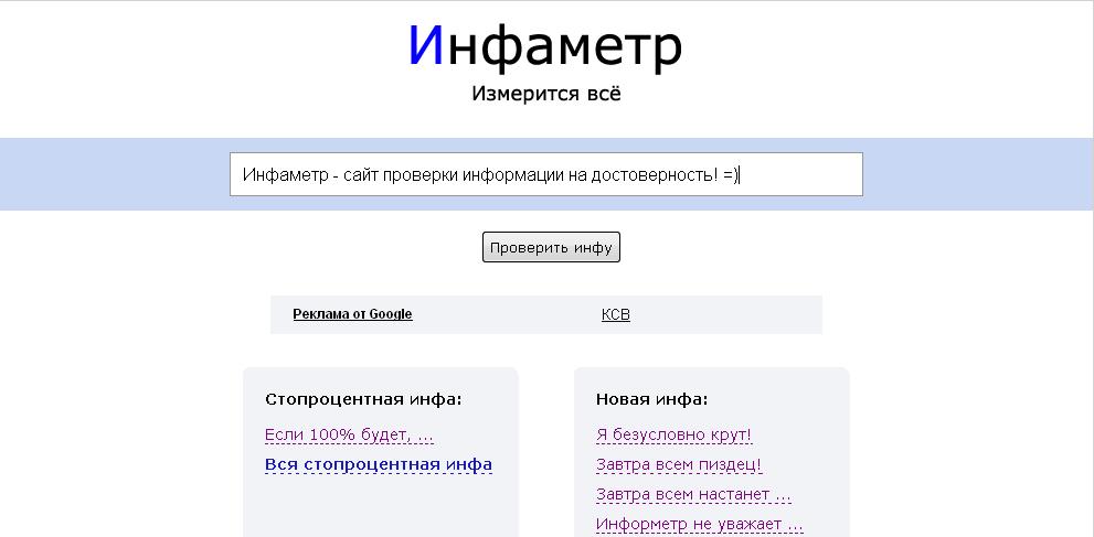 Скрипт сайта "Инфометр"