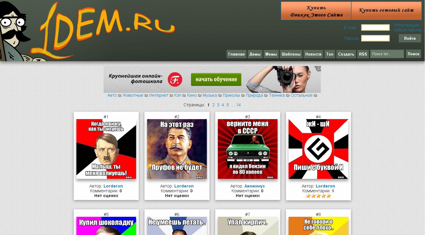 Движок сайта демотиваторов и мемов LDE v5.0