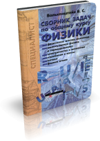 Решебник  Волькенштейна В.С.