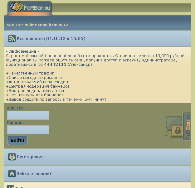 Скрипт мобильной баннерки forban.su v.3.6