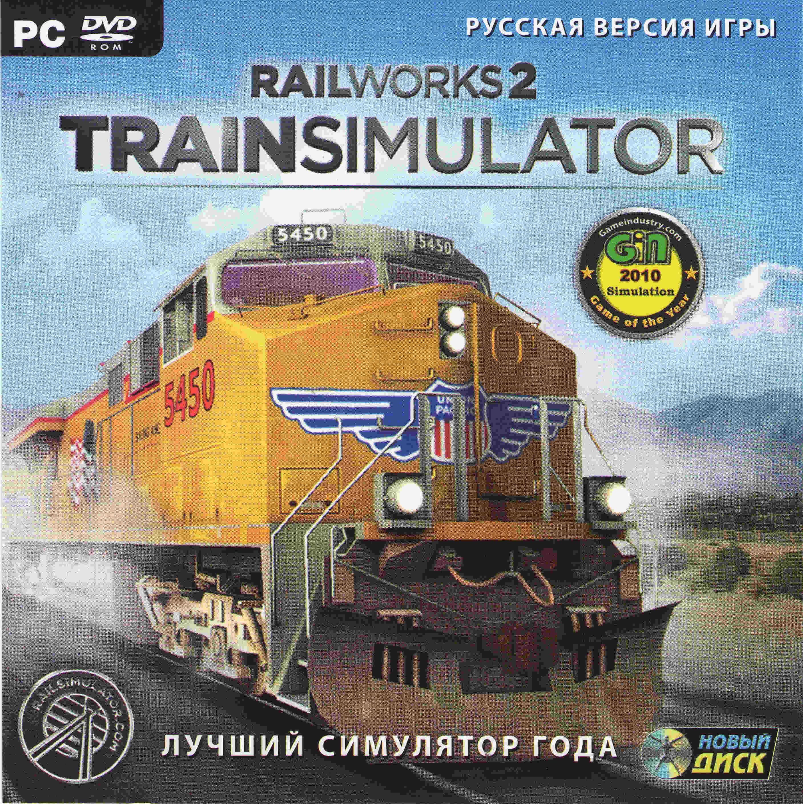 RailWorks 2 Train Simulator [Railworks 3] (Steam)