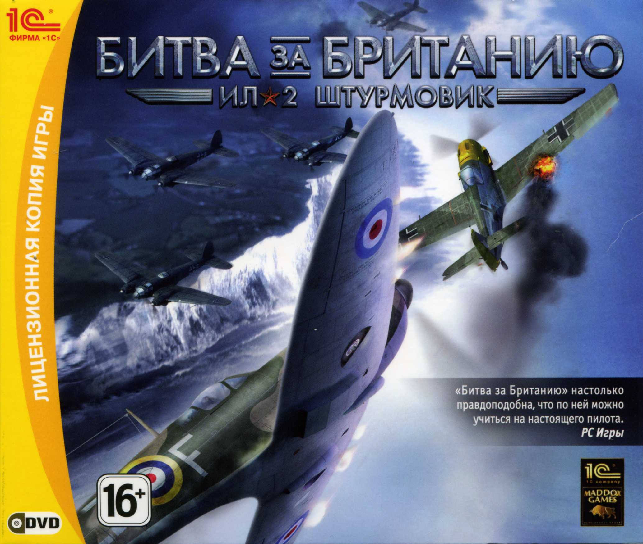 Ил-2 Штурмовик: Битва за Британию (Ключ Steam)