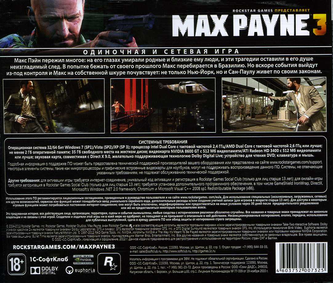 Max payne 3 ps4 диск. Max payne key. Max payne key. Max payne 3 диск. Max payne 3 ключ активации.