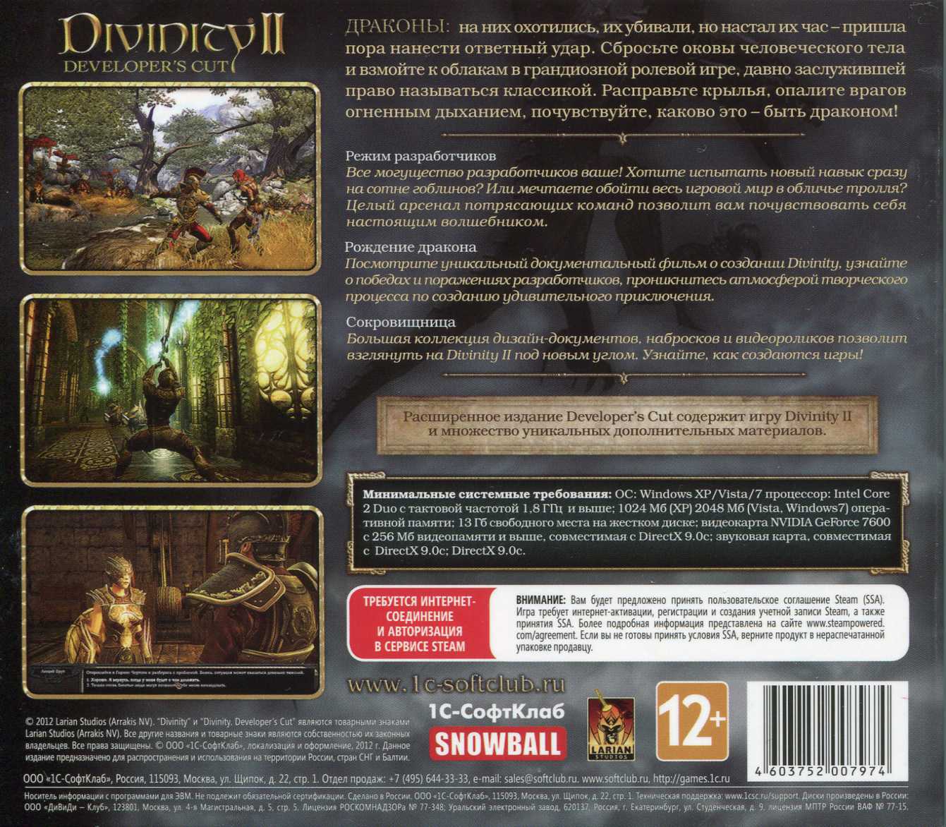 Divinity 2 developers cut карта
