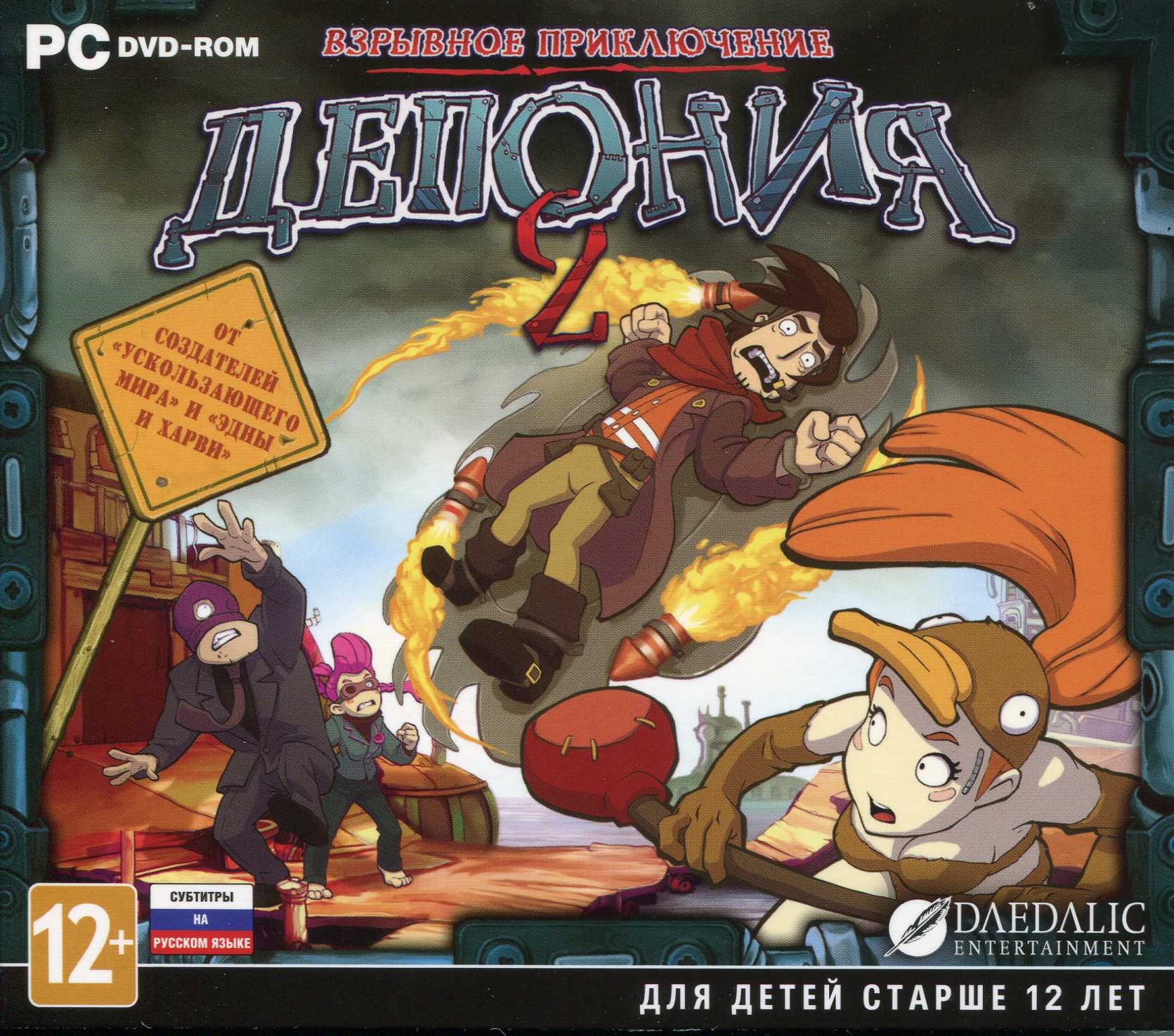 Депония 2: Взрывное приключение [Deponia 2] (Steam)