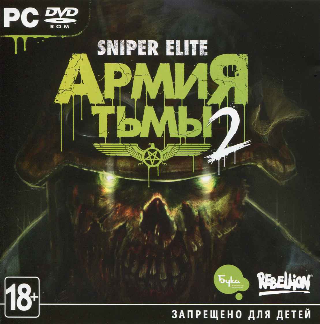 Sniper Elite: Nazi Zombie Army 2 [Армия тьмы 2] (Steam)