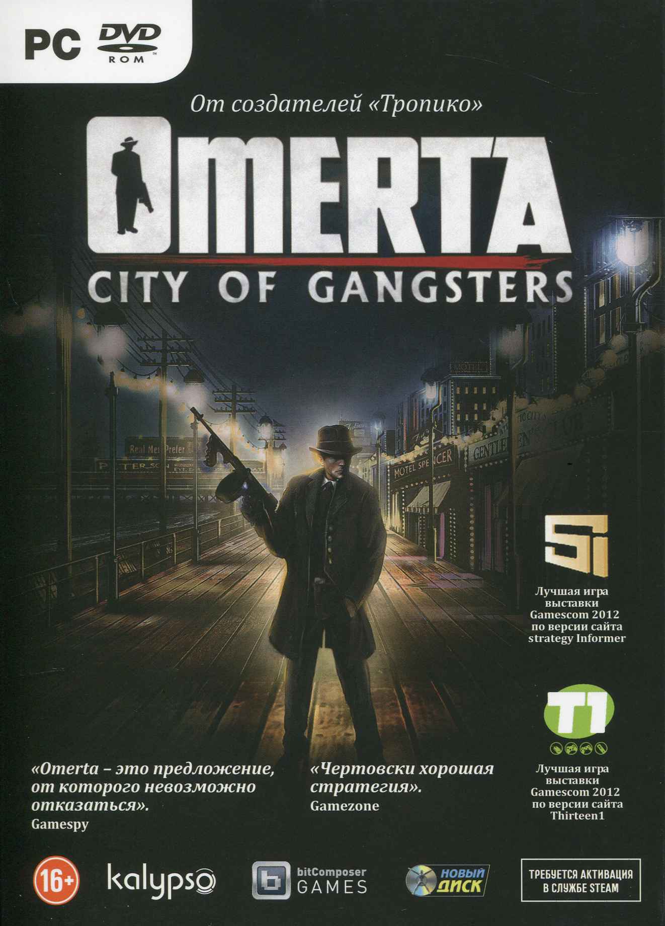 Omerta - City of Gangsters (Ключ активации в Steam)