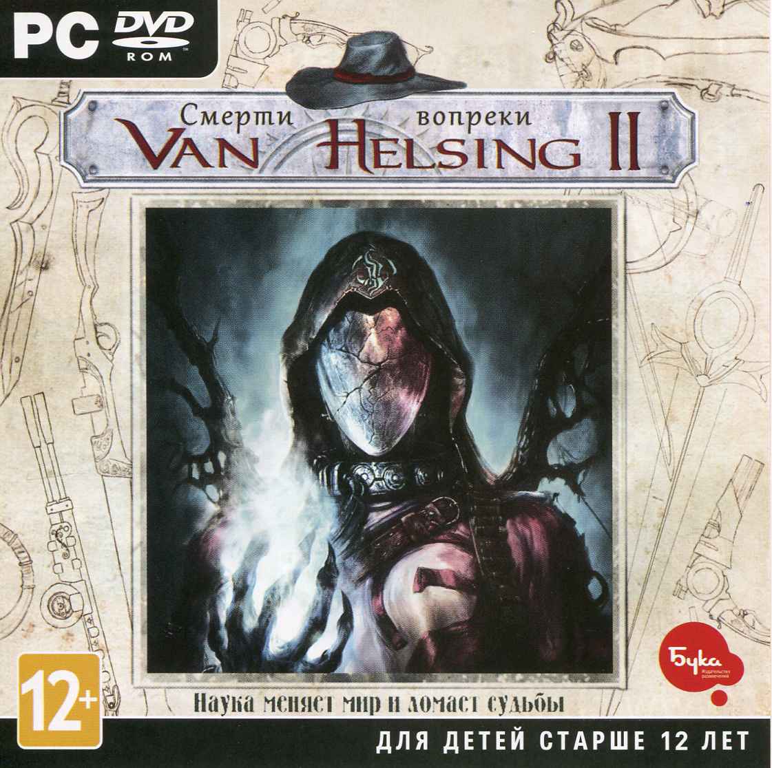Van Helsing 2. Смерти вопреки (Ключ активации в Steam)