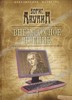Борис Акунин "Внеклассное чтение. Том 1"