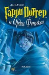 Джоанн Роулинг – Гарри Поттер и Огненная Чаша