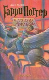 Джоанн Роулинг – Гарри Поттер и узник Азкабана