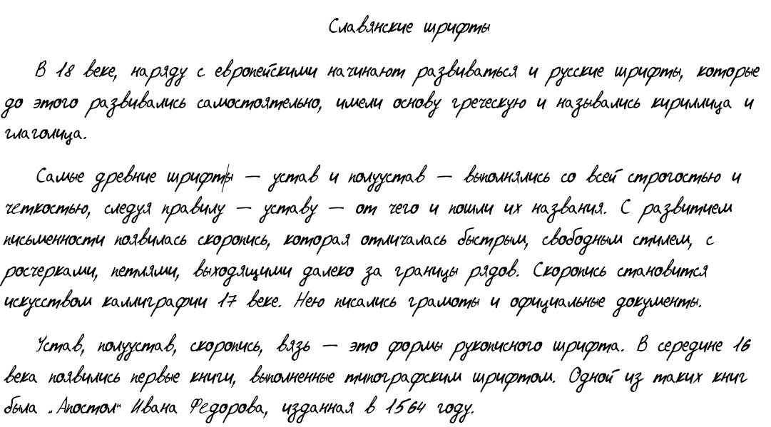 Мужской рукописный шрифт из почерка jeDy´s font