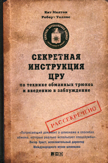Секретная инструкция ЦРУ