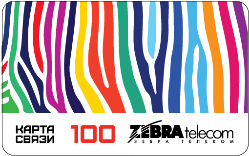 Зебра телеком 100 руб.