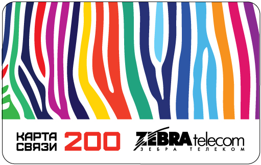 Зебра телеком 200 руб.